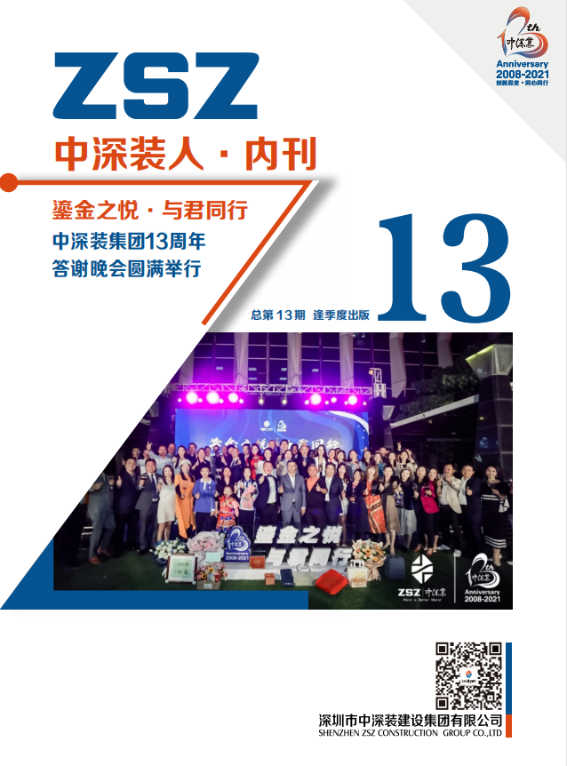 中深裝内部季刊第13期